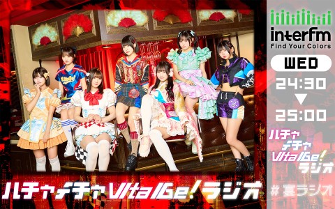 ハチャメチャUtaGe!ラジオ