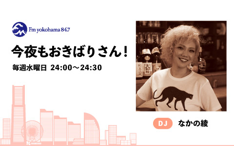 今夜もおきばりさん!