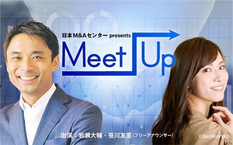 日本M&Aセンター presents Meet Up
