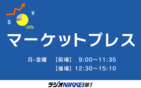 マーケットプレス 前場