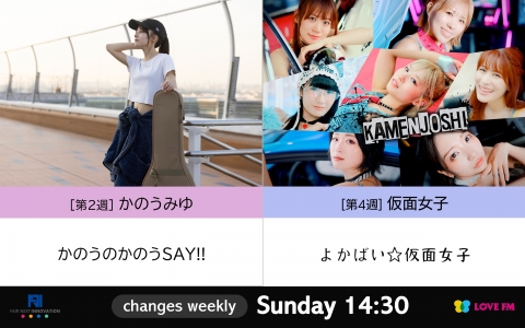 かのうのかのうSAY!! / よかばい☆仮面女子