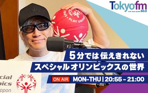5分では伝えきれないスペシャルオリンピックスの世界