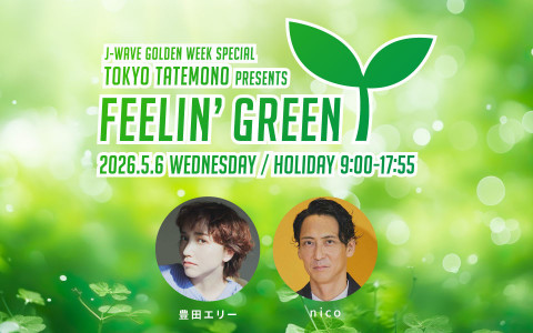 J-WAVE GOLDEN WEEK SPECIAL TOKYO TATEMONO presents FEELIN' GREEN(PART3)