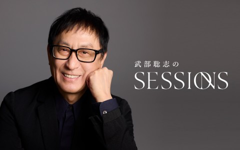 武部聡志の SESSIONS