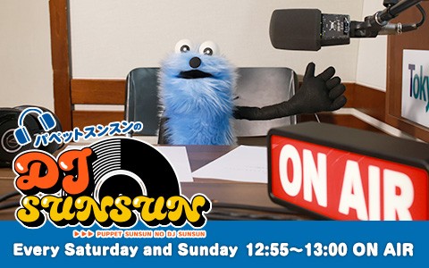 パペットスンスンのDJ SUNSUN