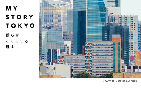 J-WAVE GOLDEN WEEK SPECIAL　MY STORY TOKYO -僕らがここにいる理由-(PART2)