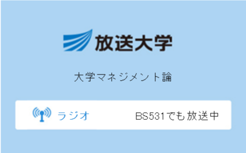 大学マネジメント論第9回