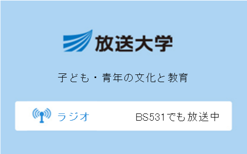 子ども・青年の文化と教育第9回