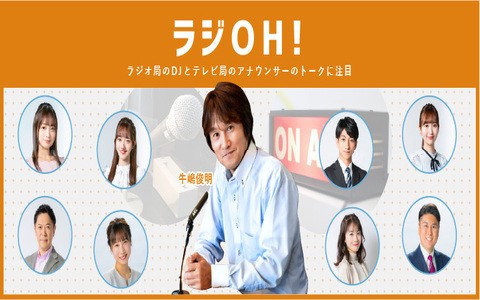 ラジOH！