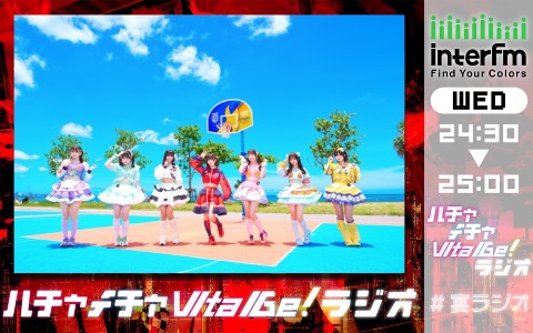 ハチャメチャUtaGe!ラジオ