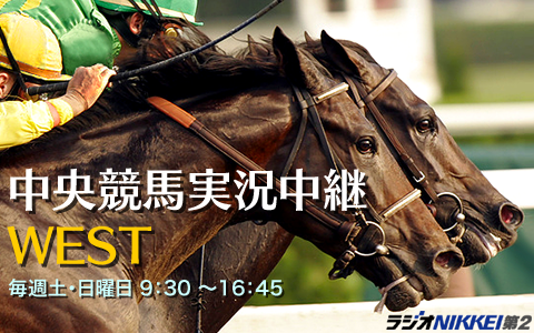 中央競馬実況中継