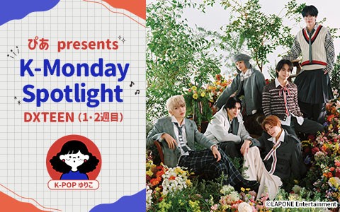 ぴあ presents K-Monday Spotlight