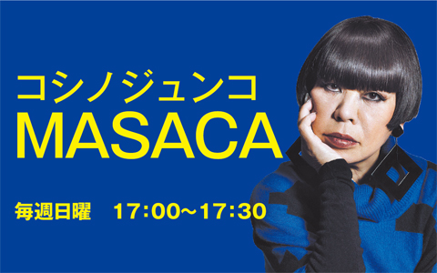 コシノジュンコ MASACA
