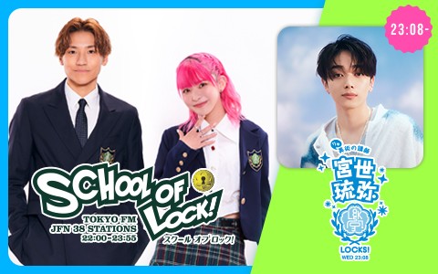 SCHOOL OF LOCK!