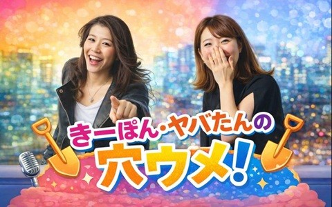 きーぽんとやばたんの穴ウメ！