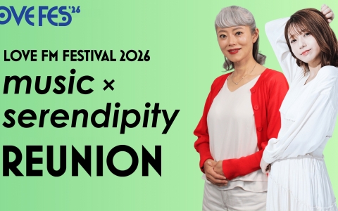 LOVE FM FESTIVAL 2026 開催直前！music × serendipity　『REUNION』sponsored by tabiwa