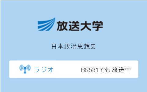 日本政治思想史第9回