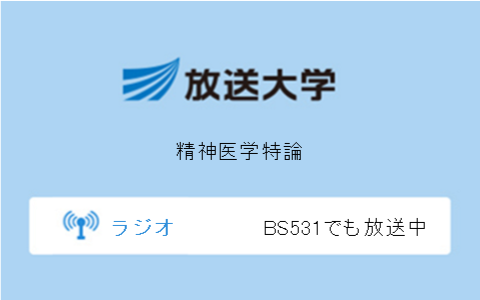 精神医学特論第10回