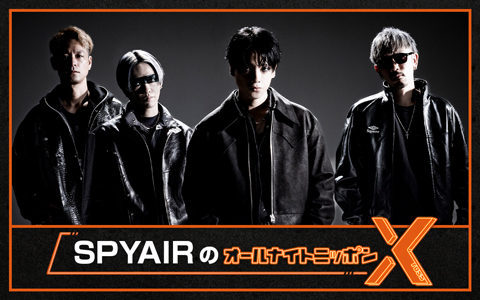 SPYAIRのオールナイトニッポンX(クロス)