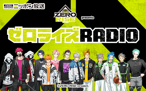 ゼロライズ RADIO