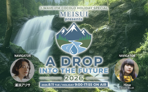 J-WAVE HOLIDAY SPECIAL MEISUI PRESENTS A DROP INTO THE FUTURE 2026(PART1)