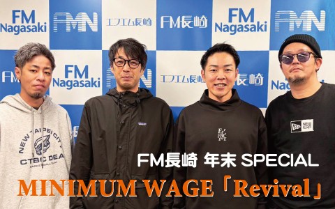 FM長崎 年末 SPECIAL  MINIMUM WAGE『Revival』