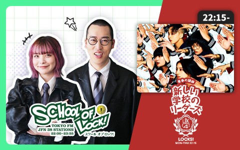 SCHOOL OF LOCK!