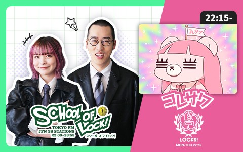 SCHOOL OF LOCK! - 番組表.Gガイド[放送局公式情報満載]