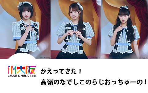 かえってきた！高嶺のなでしこのらじおっちゅーの！