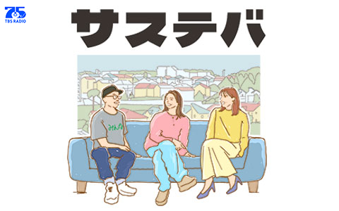 サステバ
