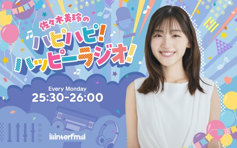 佐々木美玲のハピハピ！ハッピーラジオ！