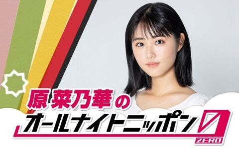 オールナイトニッポン０（ＺＥＲＯ）