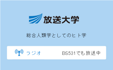 総合人類学としてのヒト学第10回