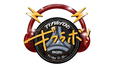 フランクボックスのギフラボ！ 拡大生放送