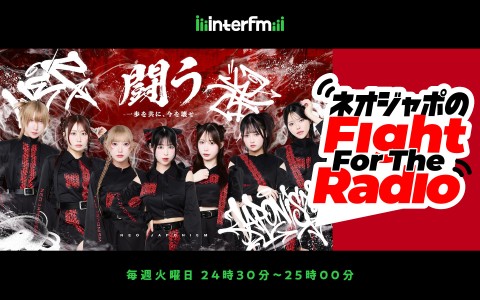 ネオジャポのFight For The Radio