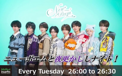 ニューポエムと夜更かししナイト！
