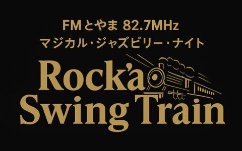 マジカル・ジャズビリー・ナイト　“Rock’a Swing Train”