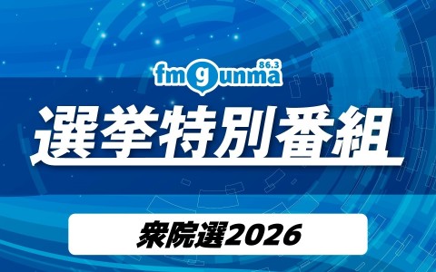 衆院選２０２６