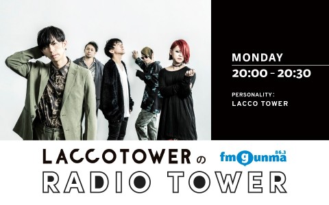 LACCO TOWERのRADIO TOWER