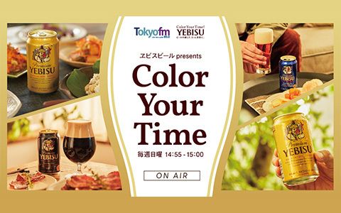 ヱビスビール presents Color Your Time