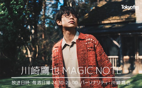 川崎鷹也 MAGIC NOTE