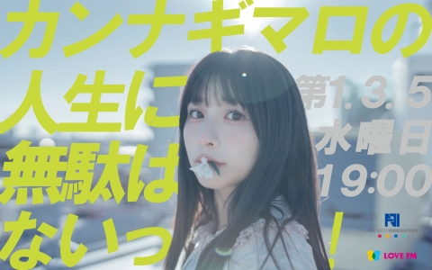 カンナギマロの人生に無駄はないっ！