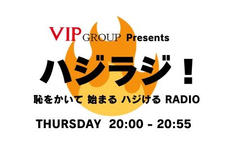 VIP GROUP Presents ハジラジ