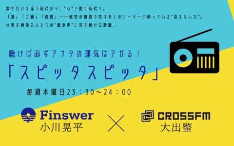 スピッタスピッタ