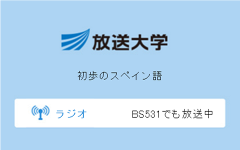 初歩のスペイン語第9回