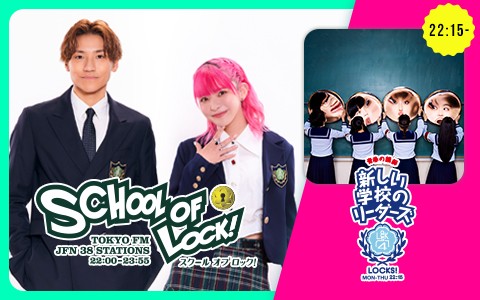 SCHOOL OF LOCK!