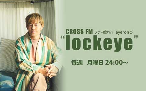 ソナーポケット eyeron の “lockeye”