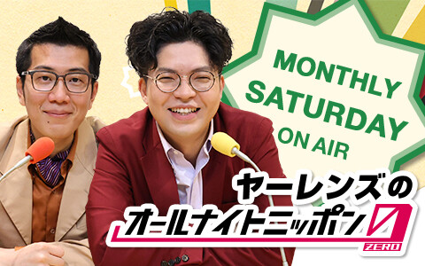 オールナイトニッポン０（ＺＥＲＯ）