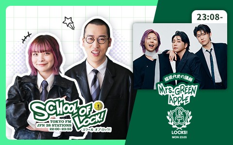 SCHOOL OF LOCK! - 番組表.Gガイド[放送局公式情報満載]