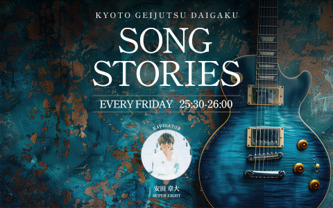 KYOTO GEIJUTSU DAIGAKU SONG STORIES